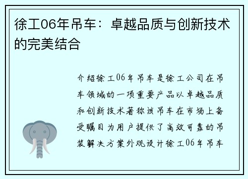 徐工06年吊车：卓越品质与创新技术的完美结合