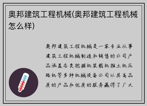 奥邦建筑工程机械(奥邦建筑工程机械怎么样)