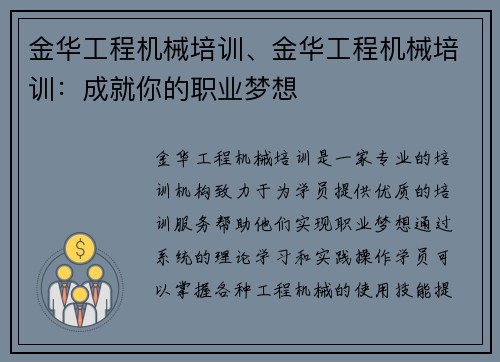 金华工程机械培训、金华工程机械培训：成就你的职业梦想