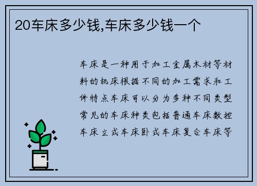 20车床多少钱,车床多少钱一个