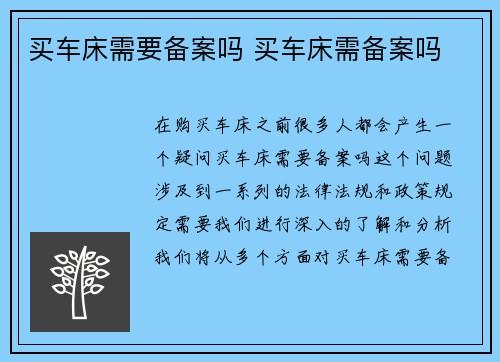 买车床需要备案吗 买车床需备案吗