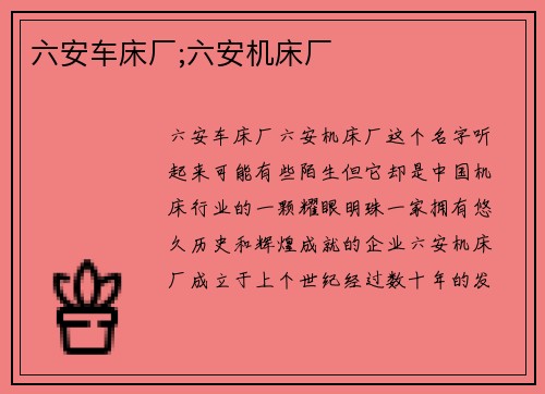 六安车床厂;六安机床厂