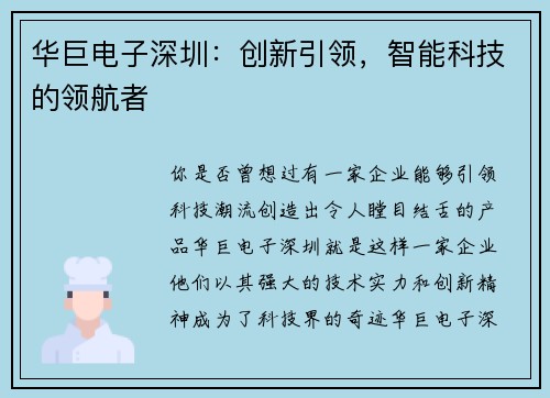 华巨电子深圳：创新引领，智能科技的领航者
