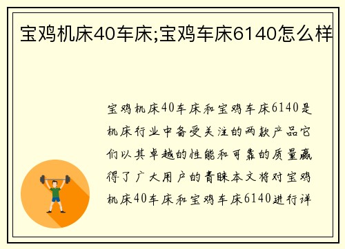 宝鸡机床40车床;宝鸡车床6140怎么样