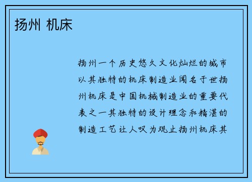 扬州 机床