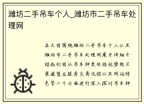 潍坊二手吊车个人_潍坊市二手吊车处理网
